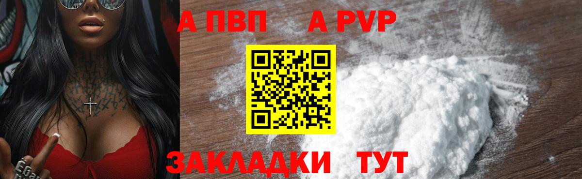 Дивногорск  APVP VHQ  Alpha PVP СК  Альфа ПВП  где купить наркотик  Вход с VPN 