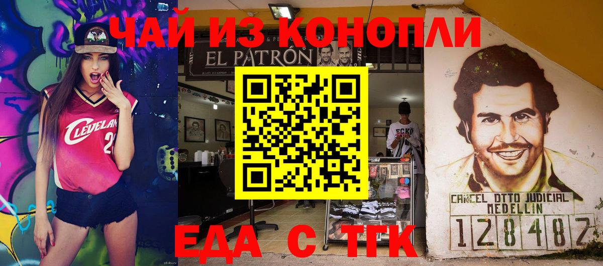 Еда ТГК марихуана  Вход с VPN  Дивногорск 