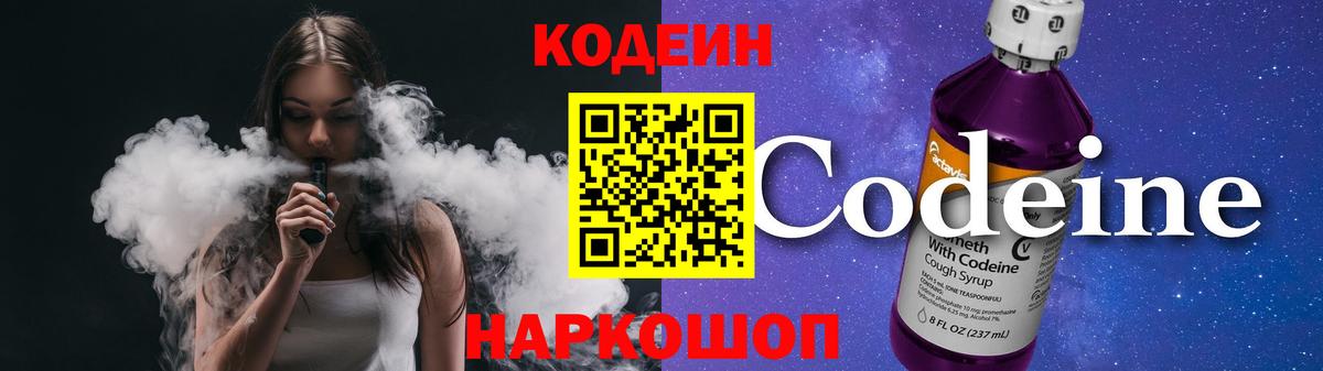 Кодеин напиток Lean (лин)  Кодеин напиток Lean (лин)  Вход с VPN  Дивногорск 