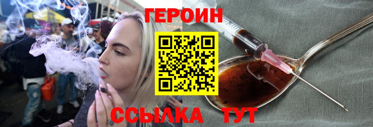 Героин герыч  Вход с VPN  Дивногорск 