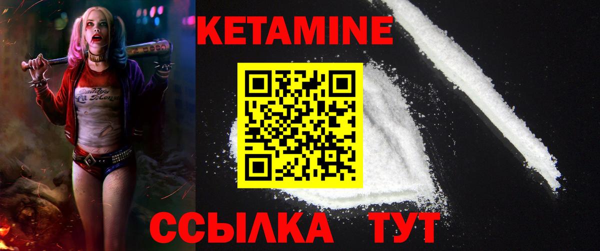 КЕТАМИН VHQ Дивногорск